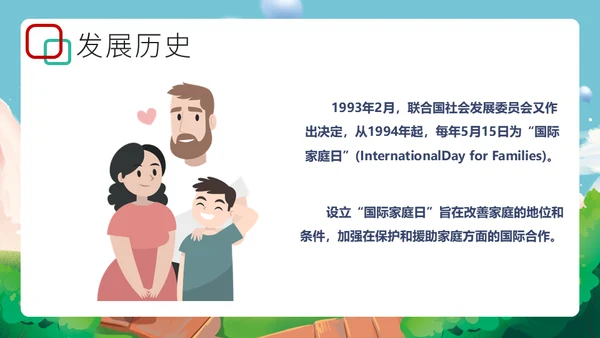 国际家庭日介绍幸福家庭通用PPT模板