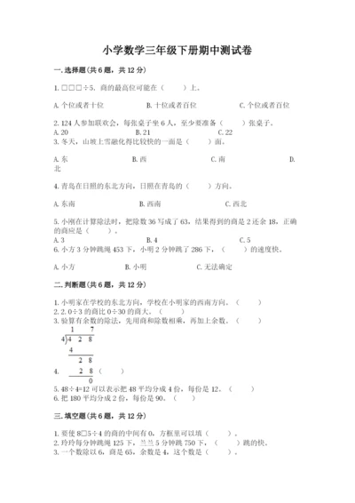 小学数学三年级下册期中测试卷附答案【a卷】.docx