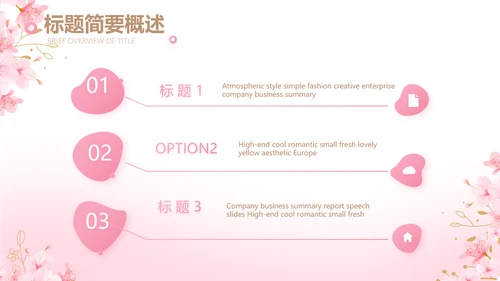 粉色唯美化妆品产品介绍动态PPT模板