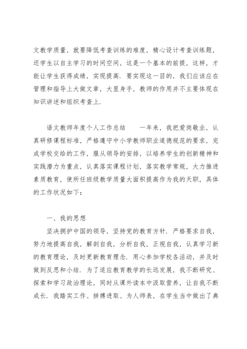 语文教师年度个人工作总结.docx