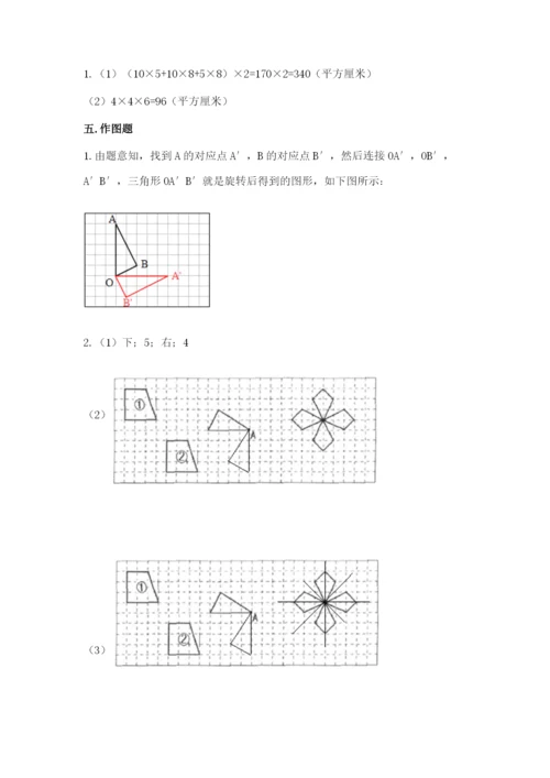 人教版五年级下册数学期末考试试卷（综合题）.docx