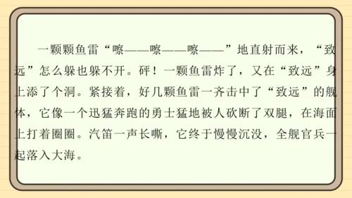 统编版语文五年级上册主题一　英雄楷模 阅读与写作指导课件