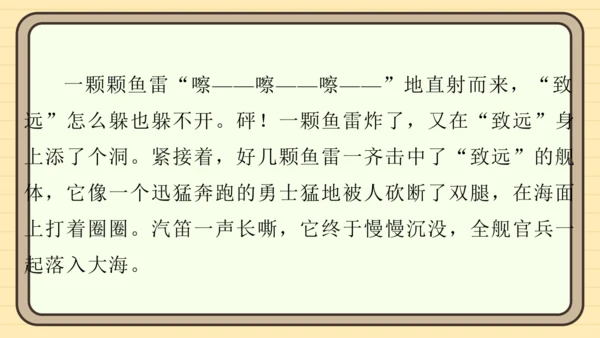 统编版语文五年级上册主题一　英雄楷模 阅读与写作指导课件