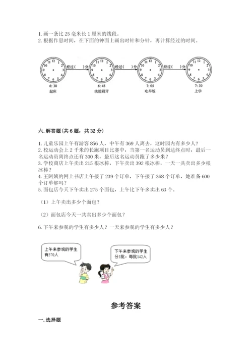 人教版三年级上册数学期末检测卷完整答案.docx