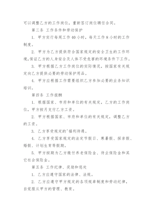 公司经理聘用合同_1.docx