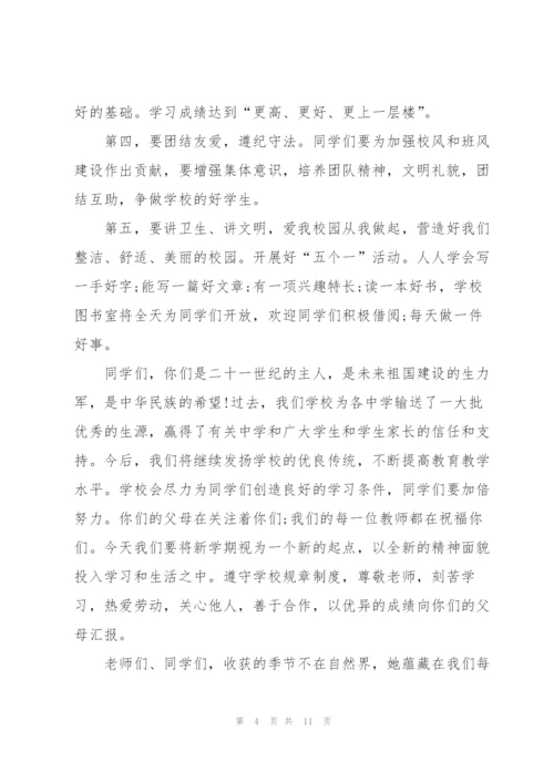 学校开学学生大会讲话稿范文5篇.docx