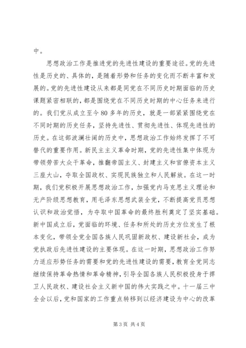 思想政治工作与党的先进性研究 (2).docx