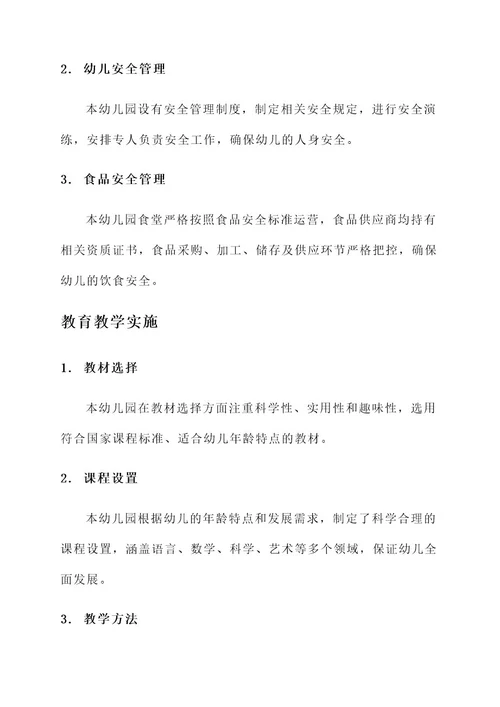 幼儿园情况说明责任书