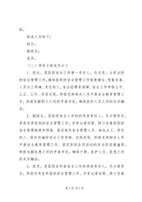 卫生院一岗双责制度.docx