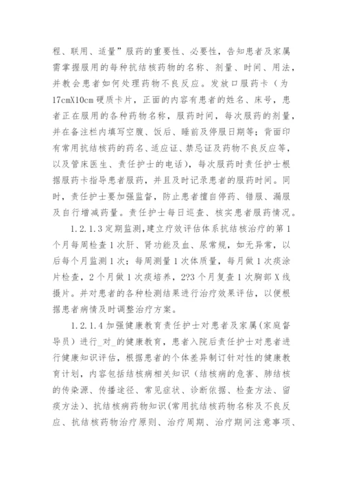 肺结核护理干预论文精编.docx