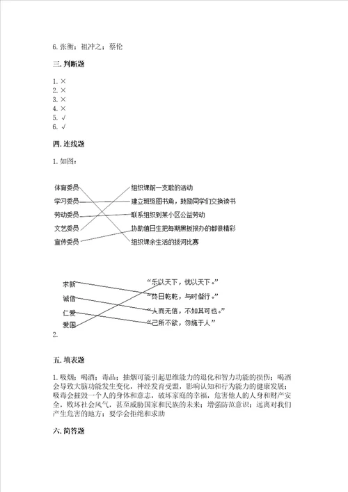 2022五年级上册道德与法治 期末测试卷及答案精品