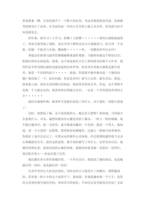 情感故事汇总5篇.docx