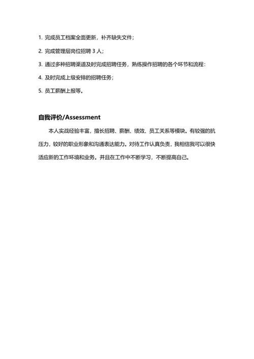 人事行政个人简历word模板