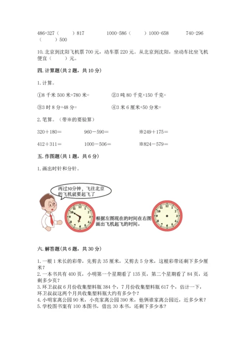 人教版三年级上册数学期中测试卷带答案（培优a卷）.docx