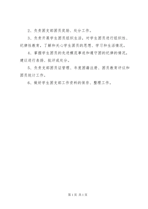 党委组织委员职责.docx