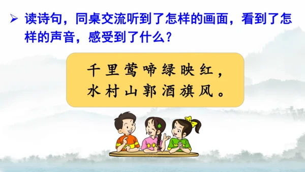 18 古诗三首（江南春） 第二课时   课件