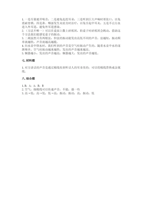 教科版 科学四年级上册第一单元声音测试卷【夺分金卷】.docx