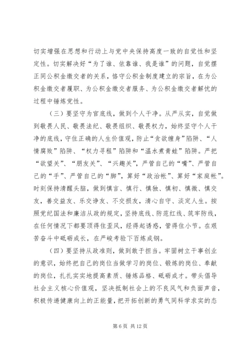 团区委召开“三严三实”专题教育动员会 (2).docx