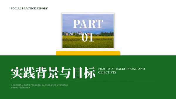 黄绿色简约风社会实践报告PPT模板