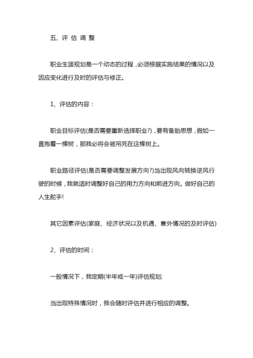 大学生职业规划论文2500.docx