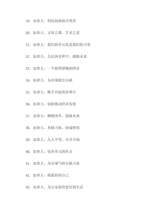 加拿大政府宣传口号