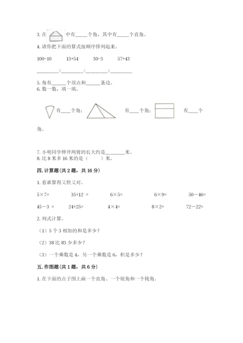 小学二年级上册数学期中测试卷（有一套）word版.docx