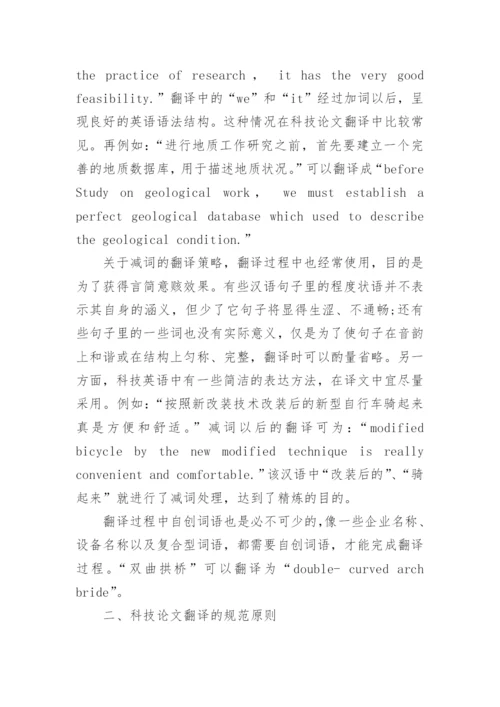 我国科技论文质量与汉译英问题研究论文.docx