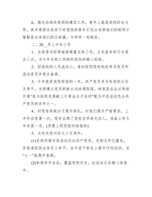 2023年医院年度工作计划.docx