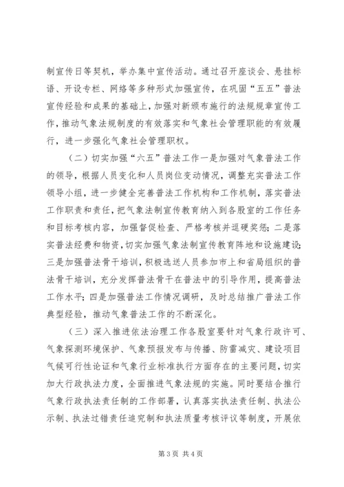 气象局机关普法工作计划.docx