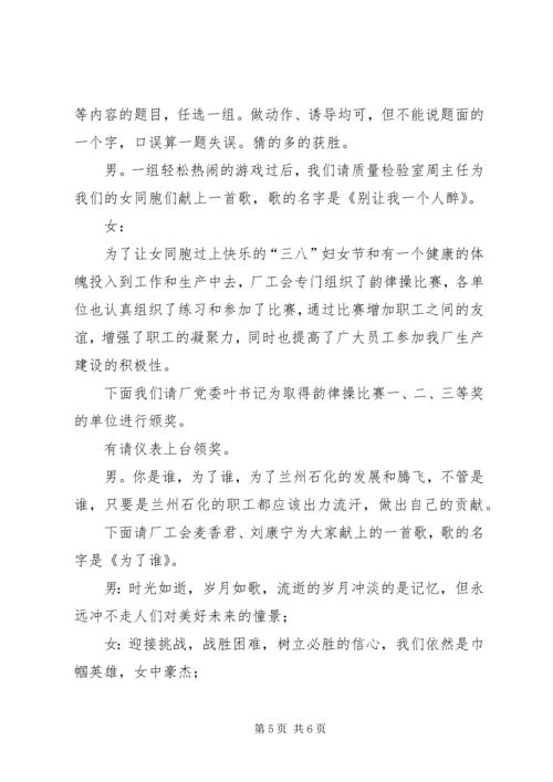 厂三八妇女节主持词 (2).docx