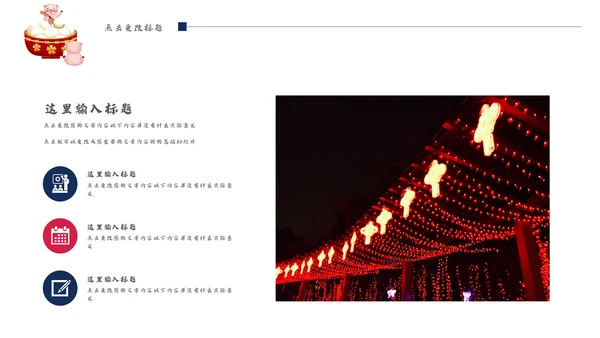 精美卡通元宵节活动策划通用PPT模板