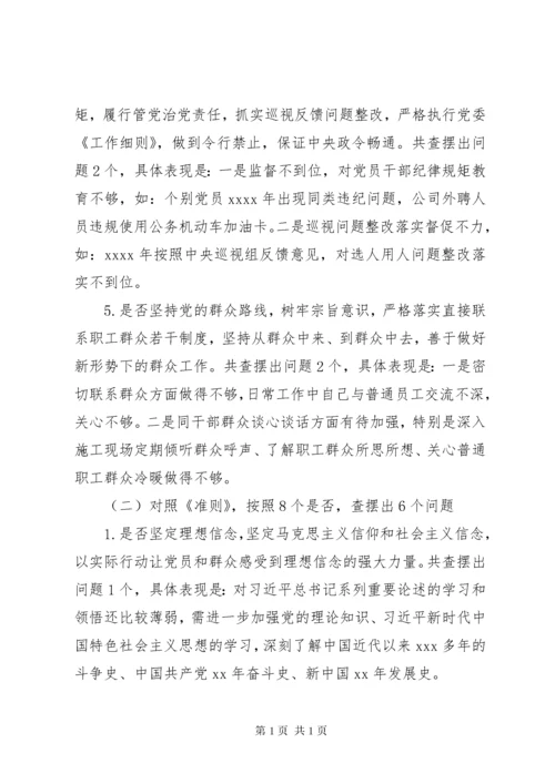 XX年主题教育个人检视问题剖析材料.docx