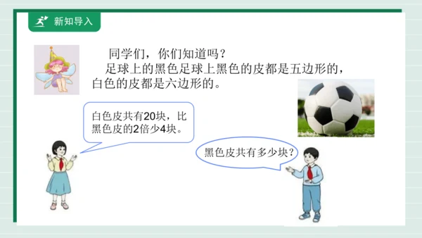 用方程解决问题 例7