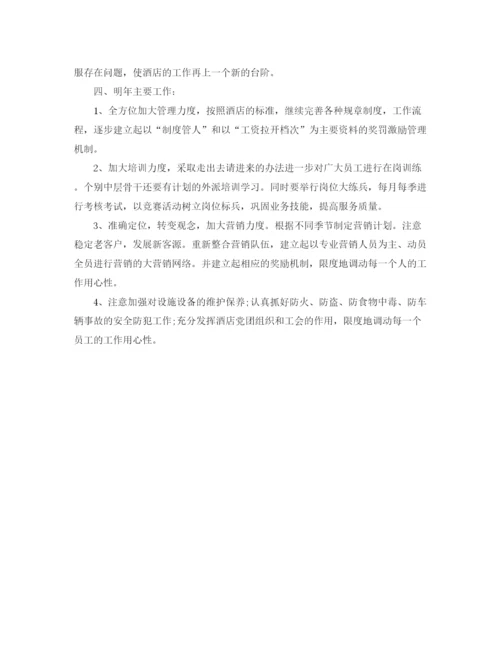 精编之酒店年度工作总结范文三篇.docx