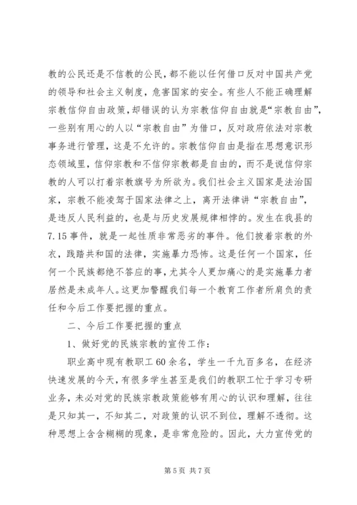 学习民族宗教理论政策心得体会 (4).docx