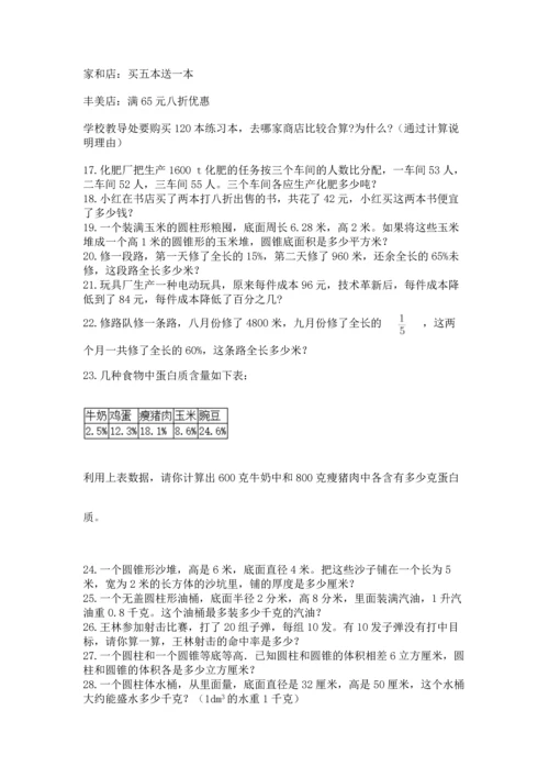 六年级小升初数学应用题50道必考.docx