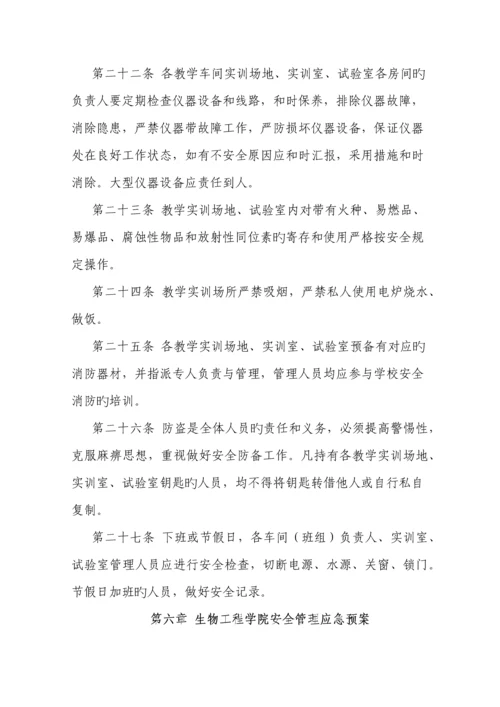 生物工程学院安全生产管理制度.docx
