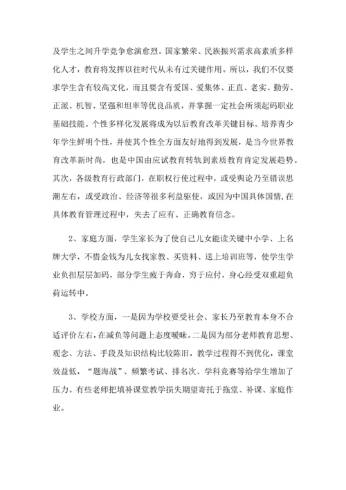 廊坊师范学院社会实践调查研究报告.docx