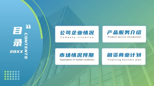 商业发展路线计划书通用PPT模板