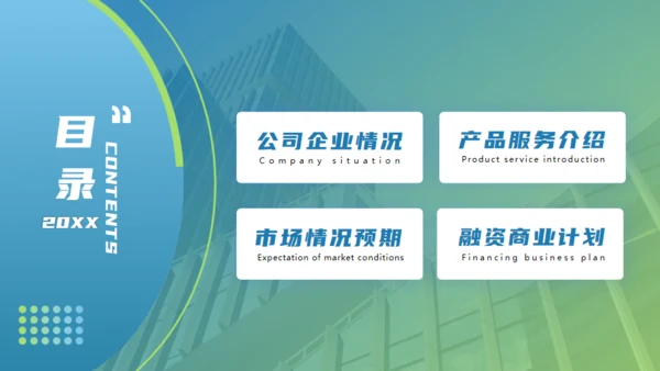 商业发展路线计划书通用PPT模板