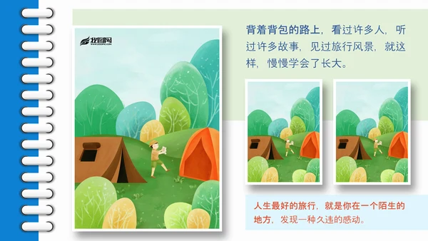 六一儿童节快乐旅行卡通可爱PPT模板