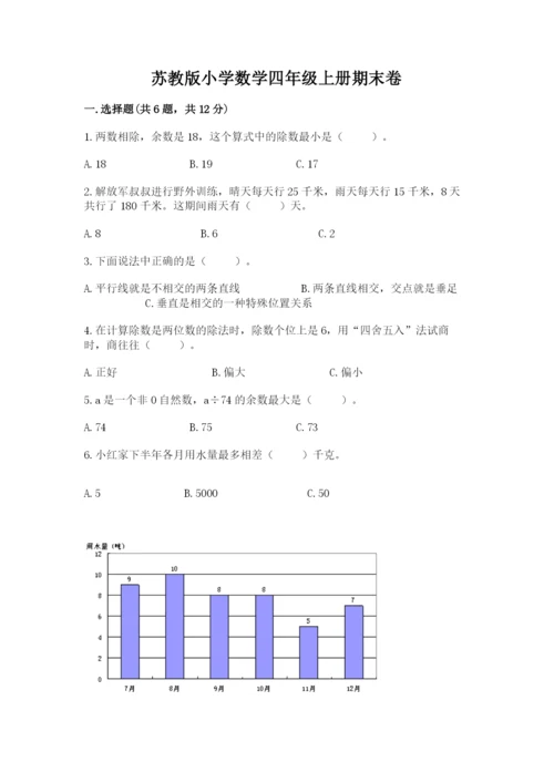 苏教版小学数学四年级上册期末卷及完整答案一套.docx