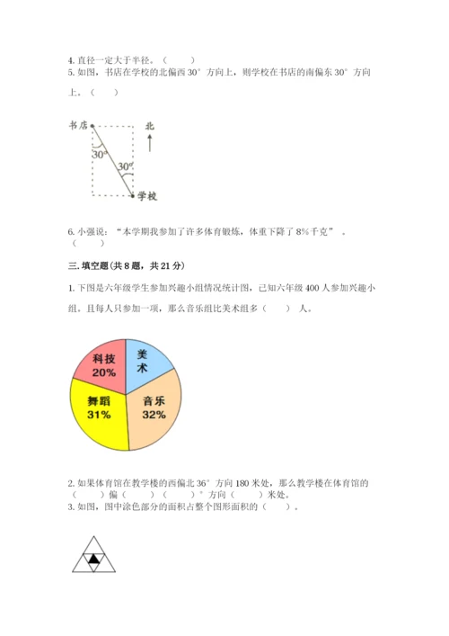 小学六年级数学上册期末考试卷及完整答案【有一套】.docx