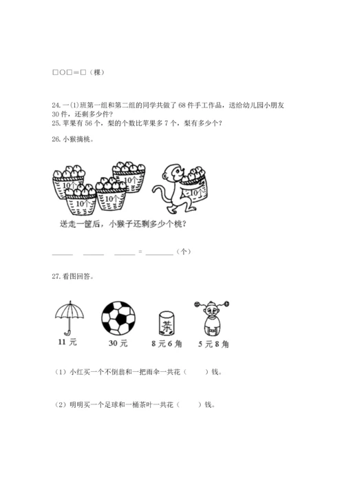 一年级下册数学解决问题60道（有一套）word版.docx