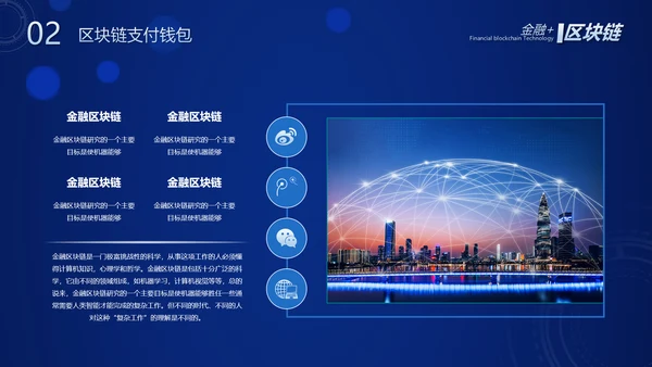数字经济金融区块链货币PPT模板