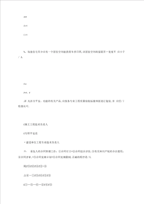 2016年二级建造师考试建筑工程选择题特训1