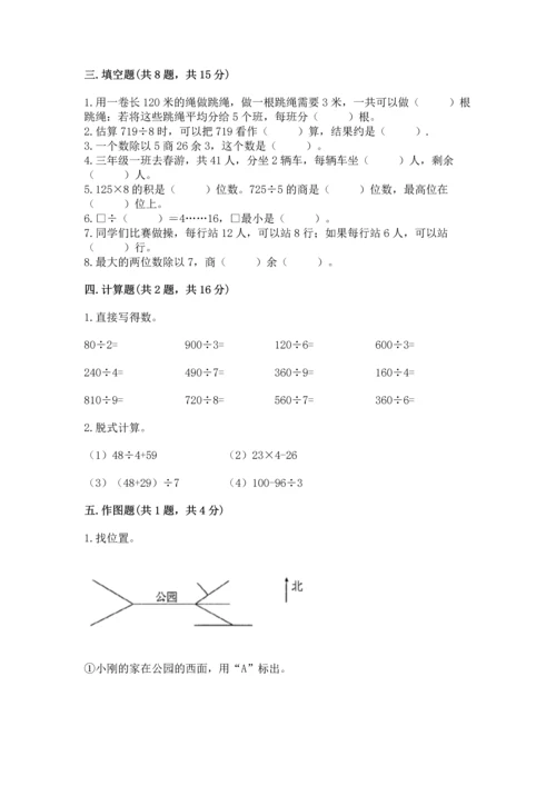 人教版三年级下册数学期中测试卷精品【巩固】.docx