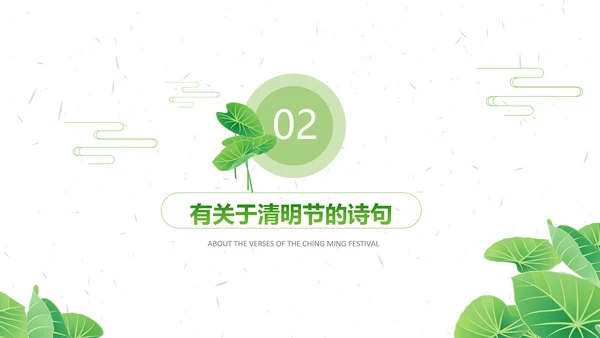 清明节传统文化知识民俗主题班会PPT模板