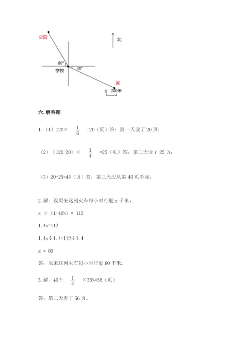 2022六年级上册数学期末考试试卷【考试直接用】.docx