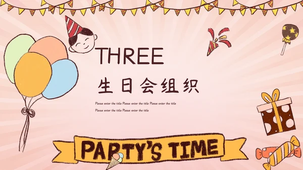 卡通粉色生日会通用PPT模板